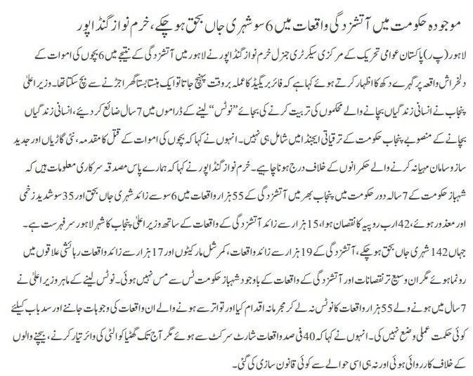 تحریک منہاج القرآن Minhaj-ul-Quran  Print Media Coverage پرنٹ میڈیا کوریج DAILY PAKISTAN METRO PAGE 